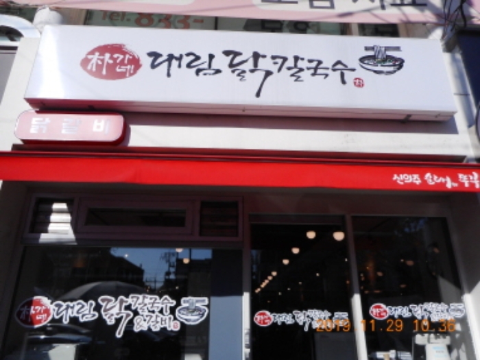 서울 영등포구 대림동 962-4 근린시설 사진 3