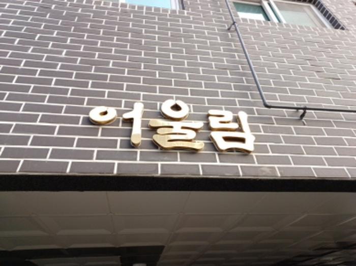인천광역시 미추홀구 재넘이길 10, 5층504호구) 인천광역시 미추홀구 학익동 2-25 다세대(빌라) 경매 사진 30