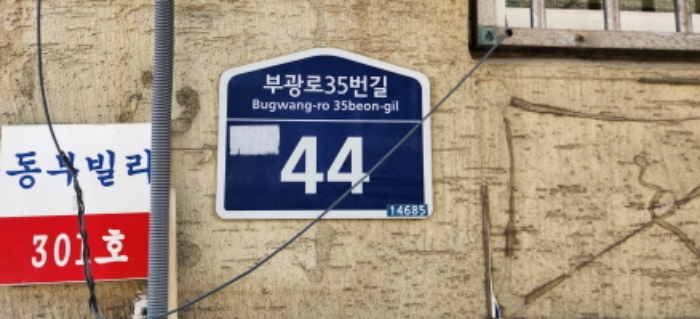경기 부천시 소사구 부광로35번길 44, 102호 (괴 다세대(빌라) 사진 5