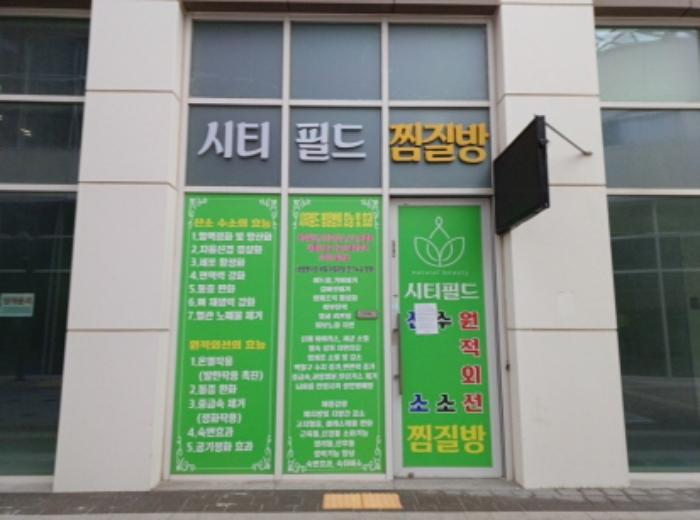 인천광역시 미추홀구 매소홀로 262, 지1층비40호 (학익동,시티필드)구) 인천광역시 미추홀구 학익동 401-58 근린상가 경매 사진 10