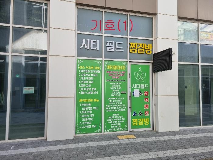 인천광역시 미추홀구 매소홀로 262, 지1층비40호 (학익동,시티필드)구) 인천광역시 미추홀구 학익동 401-58 근린상가 경매 사진 2