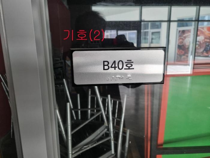 인천광역시 미추홀구 매소홀로 262, 지1층비40호 (학익동,시티필드)구) 인천광역시 미추홀구 학익동 401-58 근린상가 경매 사진 5
