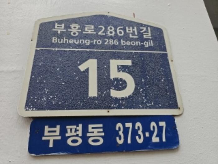 인천광역시 부평구 부흥로286번길 15, 2동 5층504호 (부평동,주호베스트빌)구) 인천광역시 부평구 부평동 373-27 아파트 경매 사진 9
