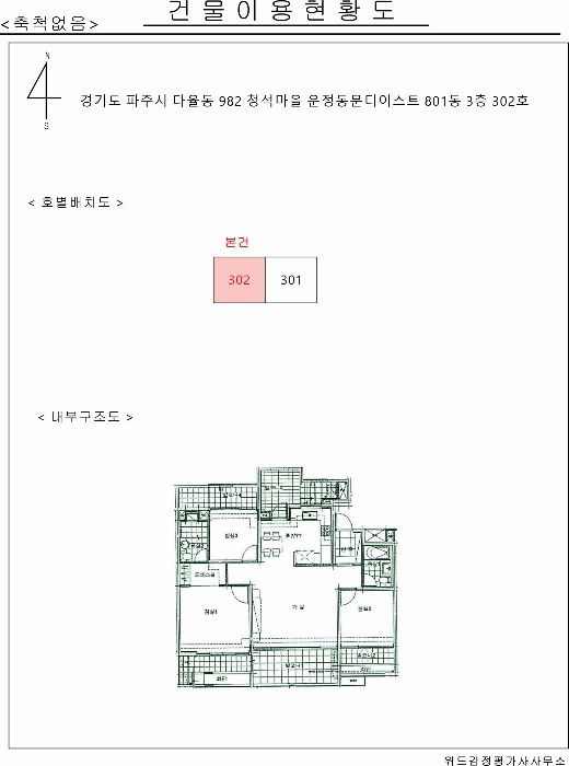 경기도 파주시 청석로 350, 801동 3층302호 (다율동,청석마을 운정동문디이스트)구) 경기도 파주시 다율동 982 아파트 경매 사진 21