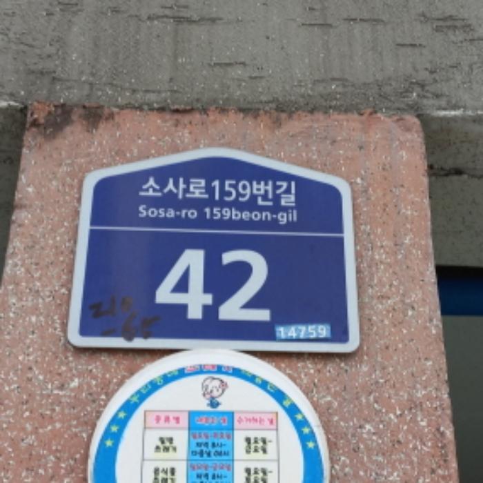 경기도 부천시 소사구 소사로159번길 42, 3동 5층501호 (소사본동,한솔그린빌)구) 경기도 부천시 소사구 소사본동 210-65 다세대(빌라) 경매 사진 7
