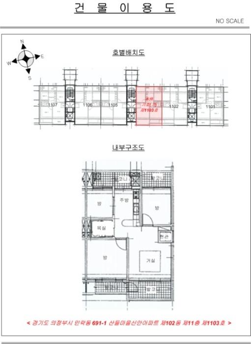 경기도 의정부시 용현로 143, 102동 11층 1103호 (민락동,산들마을신안아파트)구) 경기도 의정부시 민락동 691-1 아파트 경매 사진 8