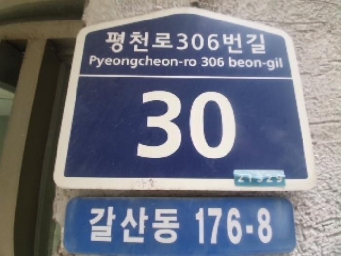 인천광역시 부평구 평천로306번길 30, 4층402호 (갈산동,뉴 대우빌라)구) 인천광역시 부평구 갈산동 176-8 다세대(빌라) 경매 사진 6