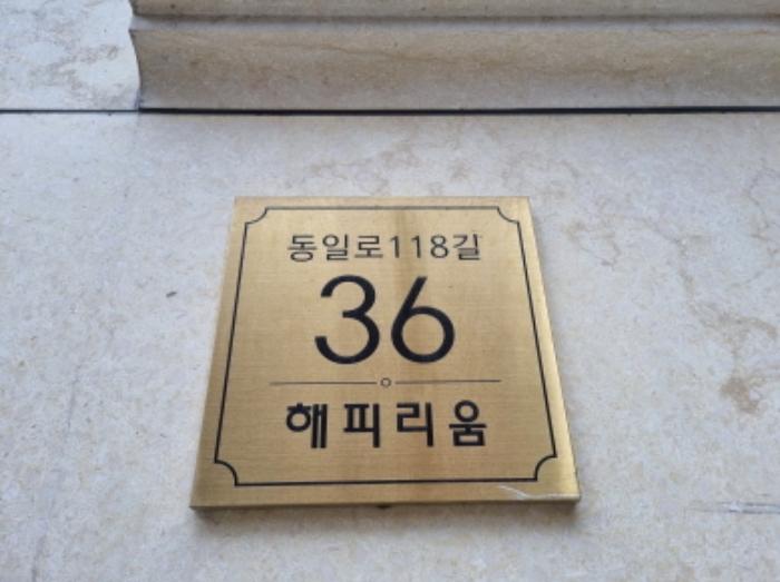 서울특별시 중랑구 동일로118길 36, 2층203호 (상봉동,해피리움)구) 서울특별시 중랑구 상봉동 119-12 다세대(빌라) 경매 사진 4