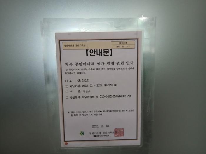 경기도 화성시 동탄기흥로 447-30, 지1층비101호 (오산동,동탄아피체오피스텔)구) 경기도 화성시 오산동 976-2 근린상가 경매 사진 71