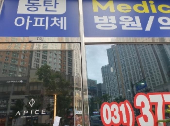 경기도 화성시 동탄기흥로 447-30, 1층112호 (오산동,동탄아피체오피스텔)구) 경기도 화성시 오산동 976-2 근린상가 경매 사진 46