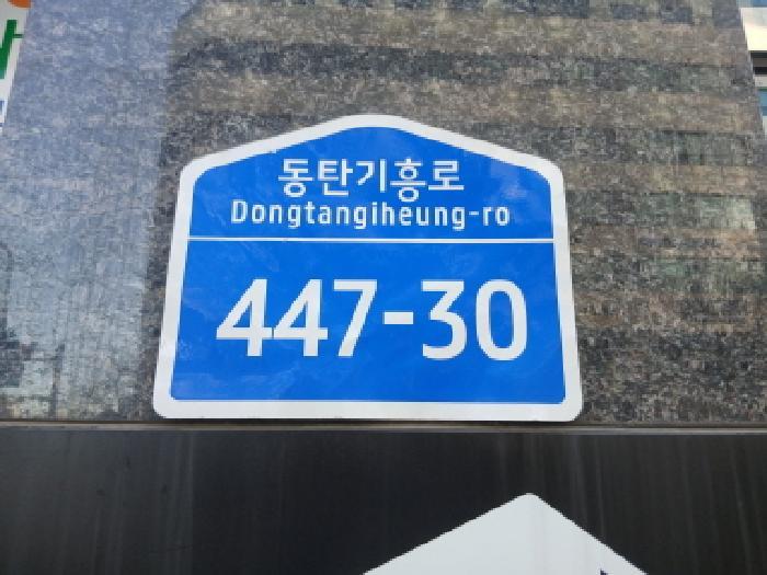경기도 화성시 동탄기흥로 447-30, 1층112호 (오산동,동탄아피체오피스텔)구) 경기도 화성시 오산동 976-2 근린상가 경매 사진 63