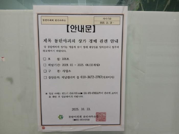 경기도 화성시 동탄기흥로 447-30, 1층112호 (오산동,동탄아피체오피스텔)구) 경기도 화성시 오산동 976-2 근린상가 경매 사진 70