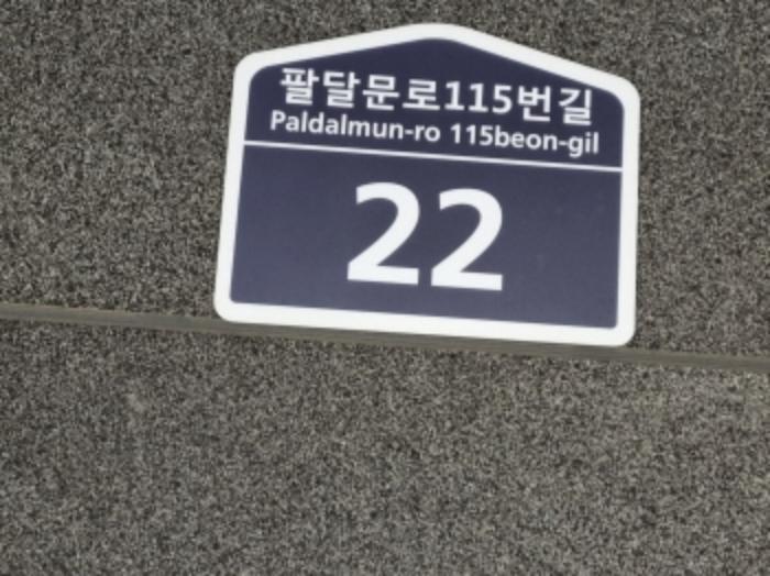 경기도 수원시 팔달구 팔달문로115번길 22, 2층201호 (지동,펠리체)구) 경기도 수원시 팔달구 지동 477-24 도시형생활주택 경매 사진 32