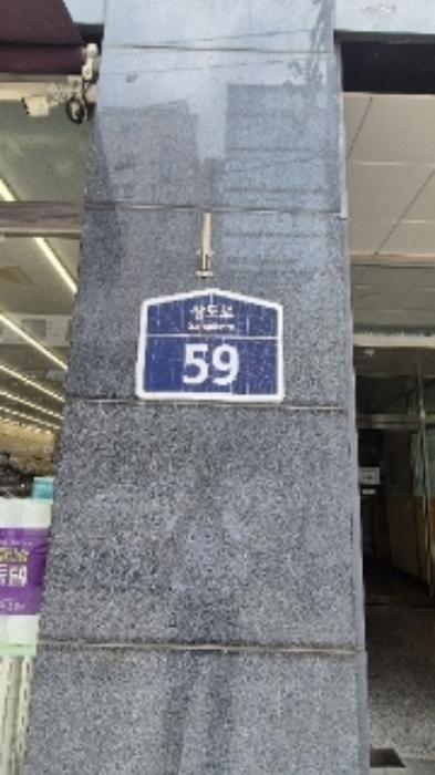 서울특별시 동작구 상도로 59, 9층921호 (대방동,리안)구) 서울특별시 동작구 대방동 394-26 다세대(빌라) 경매 사진 4