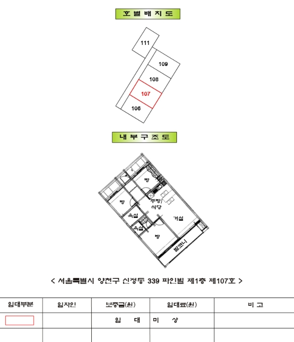 서울특별시 양천구 신목로12길 17, 제1층 제107호 (신정동, 파인빌)구) 서울특별시 양천구 신정동 339 아파트 경매 사진 14