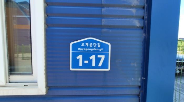 경상북도 영천시 금호읍 오계공단길 1-17구) 경상북도 영천시 금호읍 오계리 21-9 공장 경매 사진 35