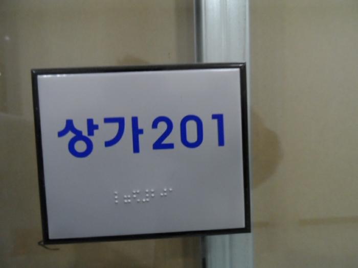 전라남도 목포시 하당남부로 18, 2층201호 (상동,주하우제스카이주상복합아파트)구) 전라남도 목포시 상동 1022 근린상가 경매 사진 14