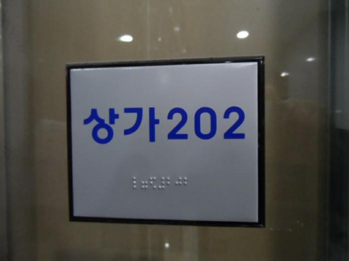 전라남도 목포시 하당남부로 18, 2층201호 (상동,주하우제스카이주상복합아파트)구) 전라남도 목포시 상동 1022 근린상가 경매 사진 15