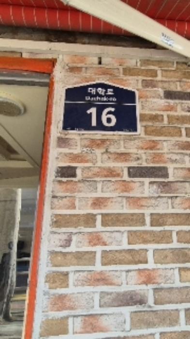 서울특별시 종로구 효제동 312-1 대지 경매 사진 5