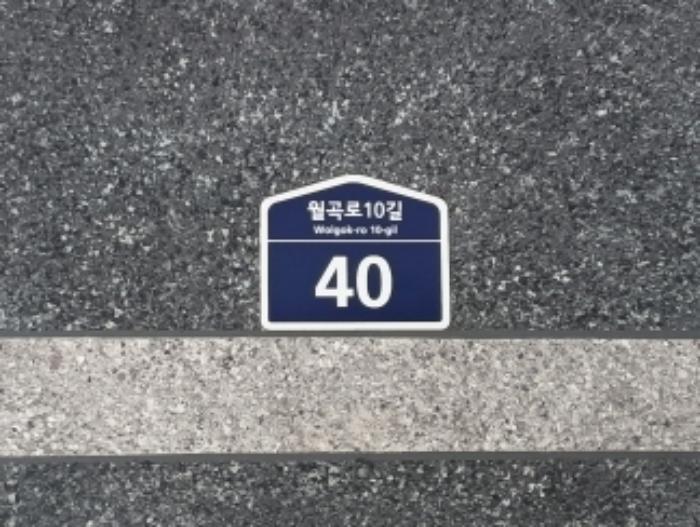 서울특별시 성북구 월곡로10길 40, 104동 5층501호 (종암동,한강뉴스타)구) 서울특별시 성북구 종암동 1-128 다세대(빌라) 경매 사진 7
