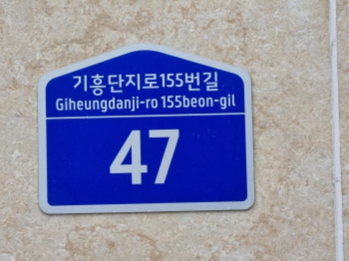 경기도 용인시 기흥구 기흥단지로155번길 47, 1동 1층101호 (고매동,고매동365-10공동주택)구) 경기도 용인시 기흥구 고매동 365-10 다세대(빌라) 경매 사진 6