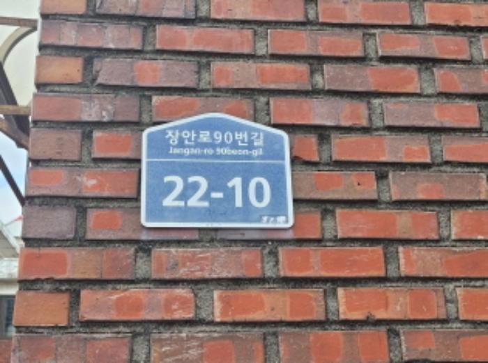 경기도 수원시 장안구 장안로90번길 22-10, 지하층비101호 (정자동,수성빌라)구) 경기도 수원시 장안구 정자동 70-7 다세대(빌라) 경매 사진 8