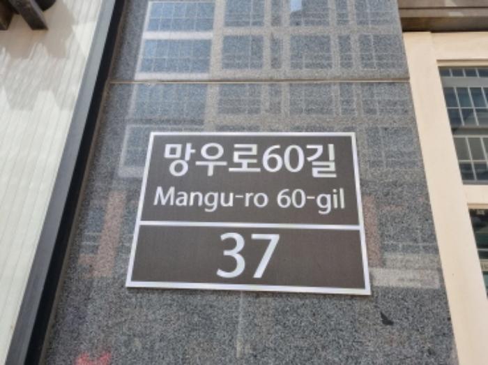 서울특별시 중랑구 망우로60길 37, 12층1207호 (망우동,효성써너스빌에코)구) 서울특별시 중랑구 망우동 508-2 오피스텔 경매 사진 1