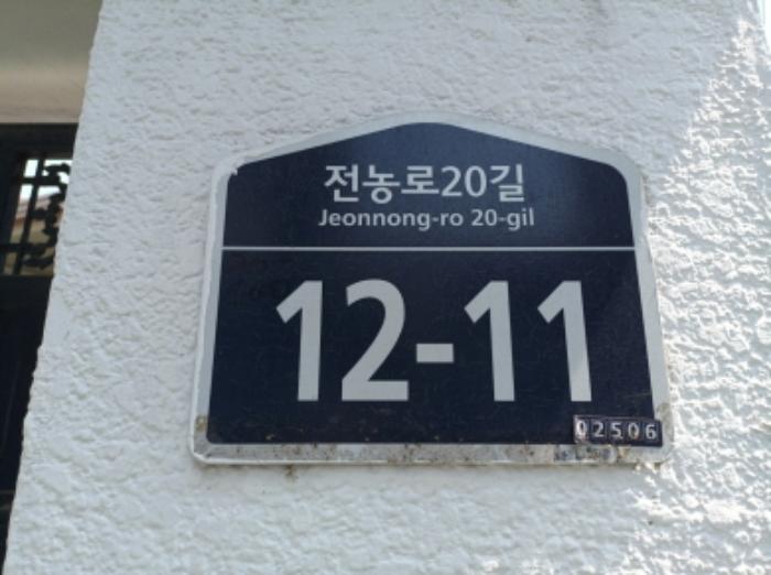 서울특별시 동대문구 전농동 60-301 주택 경매 사진 5