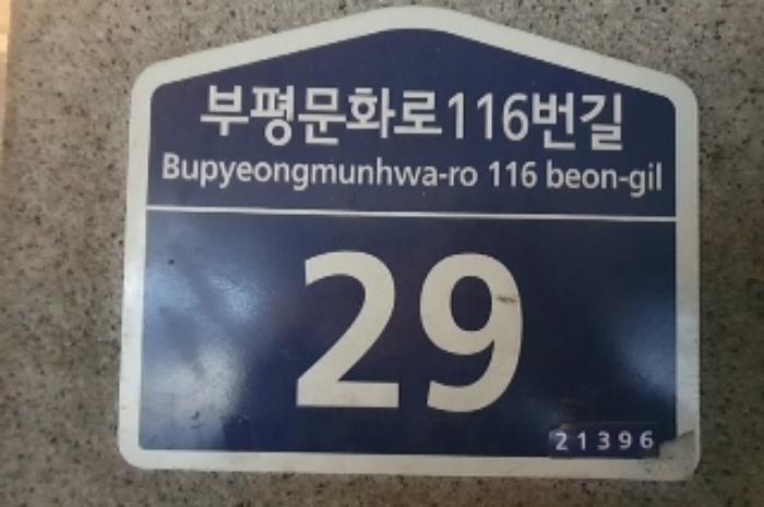 인천광역시 부평구 부평문화로116번길 29, 4층403호구) 인천광역시 부평구 부평동 558-2 다세대(빌라) 경매 사진 8