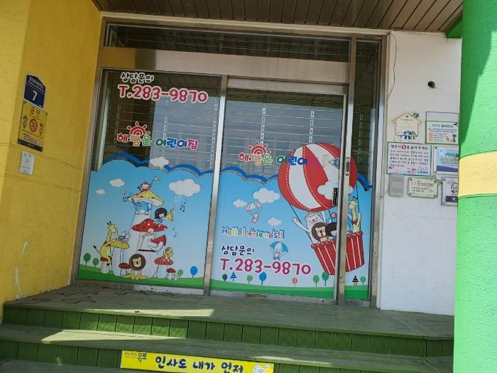 전라남도 목포시 영산로565번길 7, 유치원동 유치원호 (상동,호반리젠시빌아파트)구) 전라남도 목포시 상동 251-16 노유자시설 경매 사진 3
