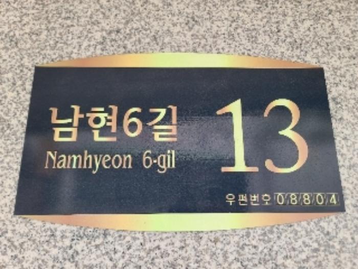 서울특별시 관악구 남현6길 13, 5층502호 (남현동,한샘빌라)구) 서울특별시 관악구 남현동 1082-33 다세대(빌라) 경매 사진 16
