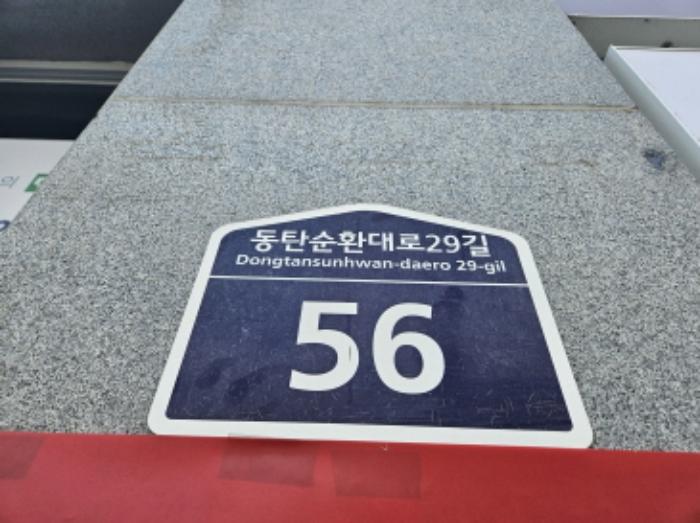 경기도 화성시 동탄순환대로29길 56, 1층102호구) 경기도 화성시 영천동 675-3 근린상가 경매 사진 9