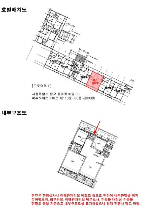 서울특별시 중구 동호로10길 30, 110동 3층303호 (신당동,약수하이츠아파트)구) 서울특별시 중구 신당동 842 아파트 경매 사진 7