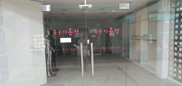 경상남도 김해시 내외중앙로 137, 2층 251호 (내동,휴앤락몰)구) 경상남도 김해시 내동 1131-4 근린상가 경매 사진 10