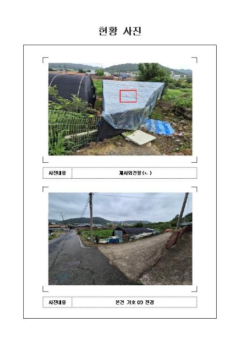 전라남도 영암군 학산면 독천리 118 답 경매 사진 17