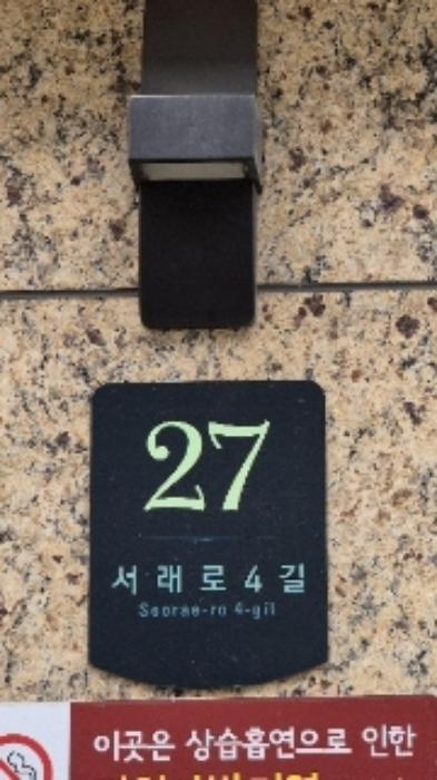 서울특별시 서초구 서래로4길 27, 3층304호 (반포동,레이나)구) 서울특별시 서초구 반포동 76-8 다세대(빌라) 경매 사진 9