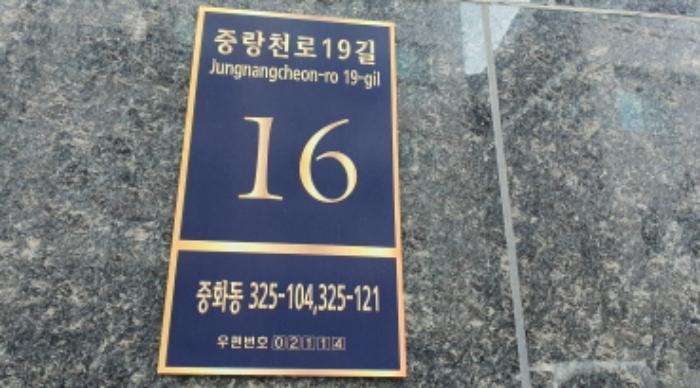 서울특별시 중랑구 중랑천로19길 16, 2층203호 (중화동,라인빌10차)구) 서울특별시 중랑구 중화동 325-104 다세대(빌라) 경매 사진 5