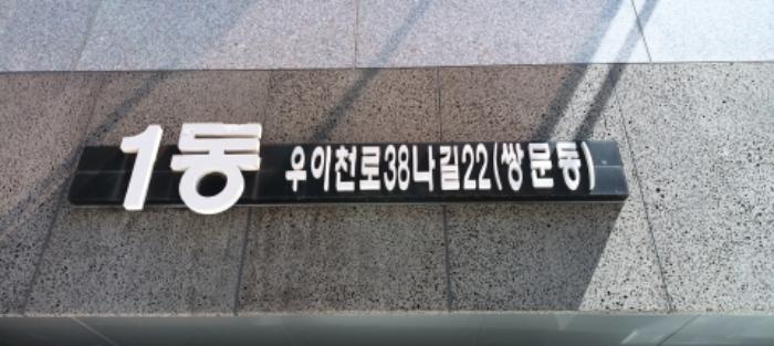 서울특별시 도봉구 우이천로38나길 22, 1동 2층203호 (쌍문동,휴포레)구) 서울특별시 도봉구 쌍문동 460-331 다세대(빌라) 경매 사진 9