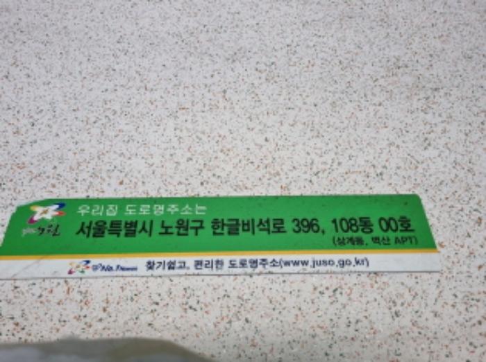 서울특별시 노원구 한글비석로 396, 108동 2층30호 (상계동,벽산아파트)구) 서울특별시 노원구 상계동 173-1 근린상가 경매 사진 5