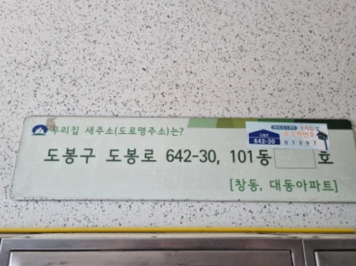 서울특별시 도봉구 도봉로 642-30, 101동 2층205호 (도봉동,대동아파트)구) 서울특별시 도봉구 창동 811 아파트 경매 사진 7