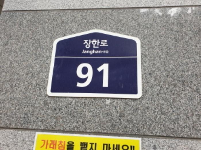 서울특별시 동대문구 장한로 91, 16층비1608호 (장안동,현대썬앤빌601)구) 서울특별시 동대문구 장안동 373-3 오피스텔 경매 사진 7