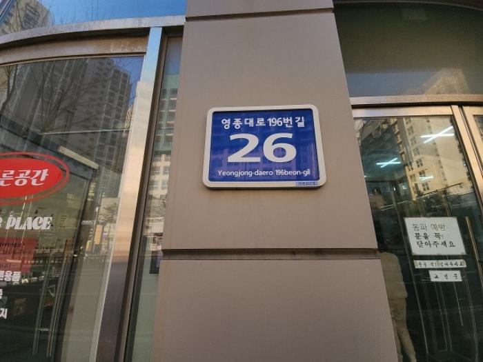 인천광역시 중구 영종대로196번길 26, 1층105호 (운서동,응답하라1976)구) 인천광역시 중구 운서동 3092-5 근린상가 경매 사진 6