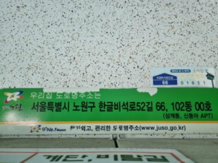 서울특별시 노원구 한글비석로52길 66, 102동 2층202호 (상계동,상계신동아아파트)구) 서울특별시 노원구 상계동 463 아파트 경매 사진 7