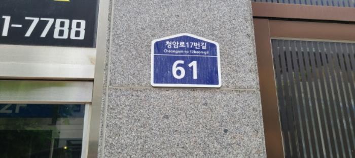 경기도 파주시 청암로17번길 61, 2층201호 (목동동,엠타워)구) 경기도 파주시 목동동 945-1 근린상가 경매 사진 10