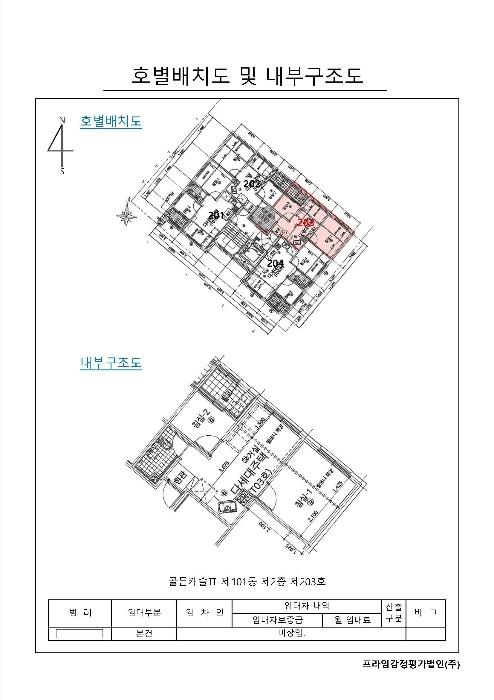 서울특별시 동대문구 한천로24길 50, 101동 2층203호 (장안동,골든캐슬2)구) 서울특별시 동대문구 장안동 392-6 다세대(빌라) 경매 사진 9