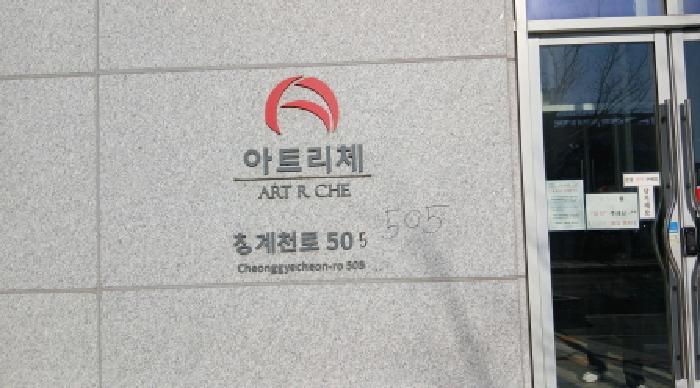 서울특별시 동대문구 청계천로 505, 14층1412호 (용두동,청계다우아트리체)구) 서울특별시 동대문구 용두동 255-71 오피스텔 경매 사진 22