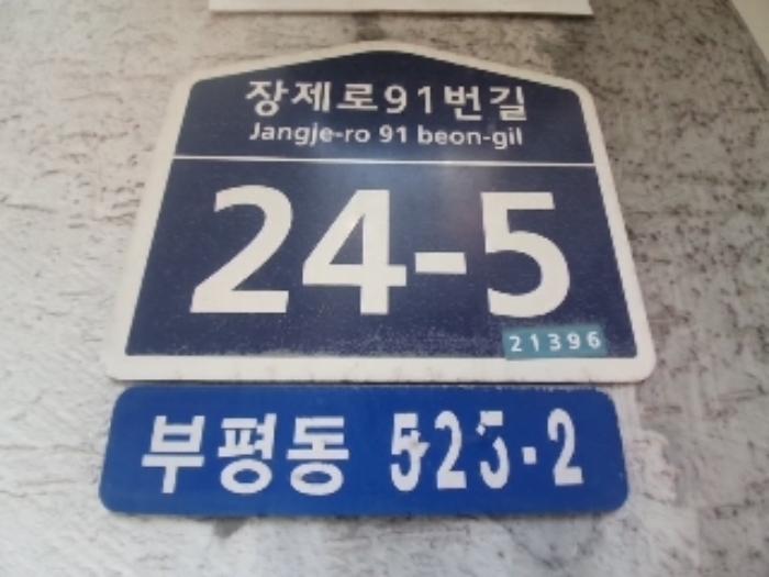 인천광역시 부평구 장제로91번길 24-5, 5층501호 (부평동,삼성아파트)구) 인천광역시 부평구 부평동 525-2 아파트 경매 사진 8