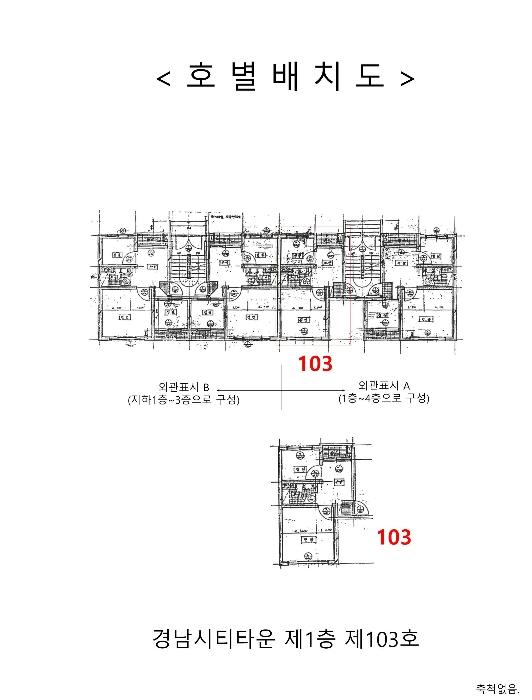 인천광역시 남동구 용천로4번길 46, 1층103호 (구월동,경남씨티타운)구) 인천광역시 남동구 구월동 1221-15 다세대(빌라) 경매 사진 8