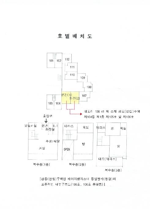 경기도 파주시 탄현면 새오리로 215-67, 1층105호 (104동)구) 경기도 파주시 탄현면 대동리 106-41 다세대(빌라) 경매 사진 10