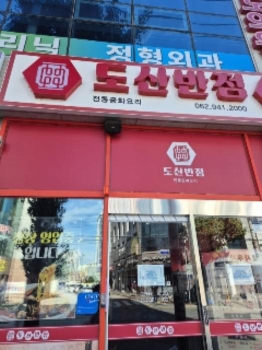 광주광역시 광산구 송도로 154, 1층103호구) 광주광역시 광산구 도산동 773-4 근린상가 경매 사진 8
